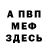 МЕФ кристаллы Brandi Marshall